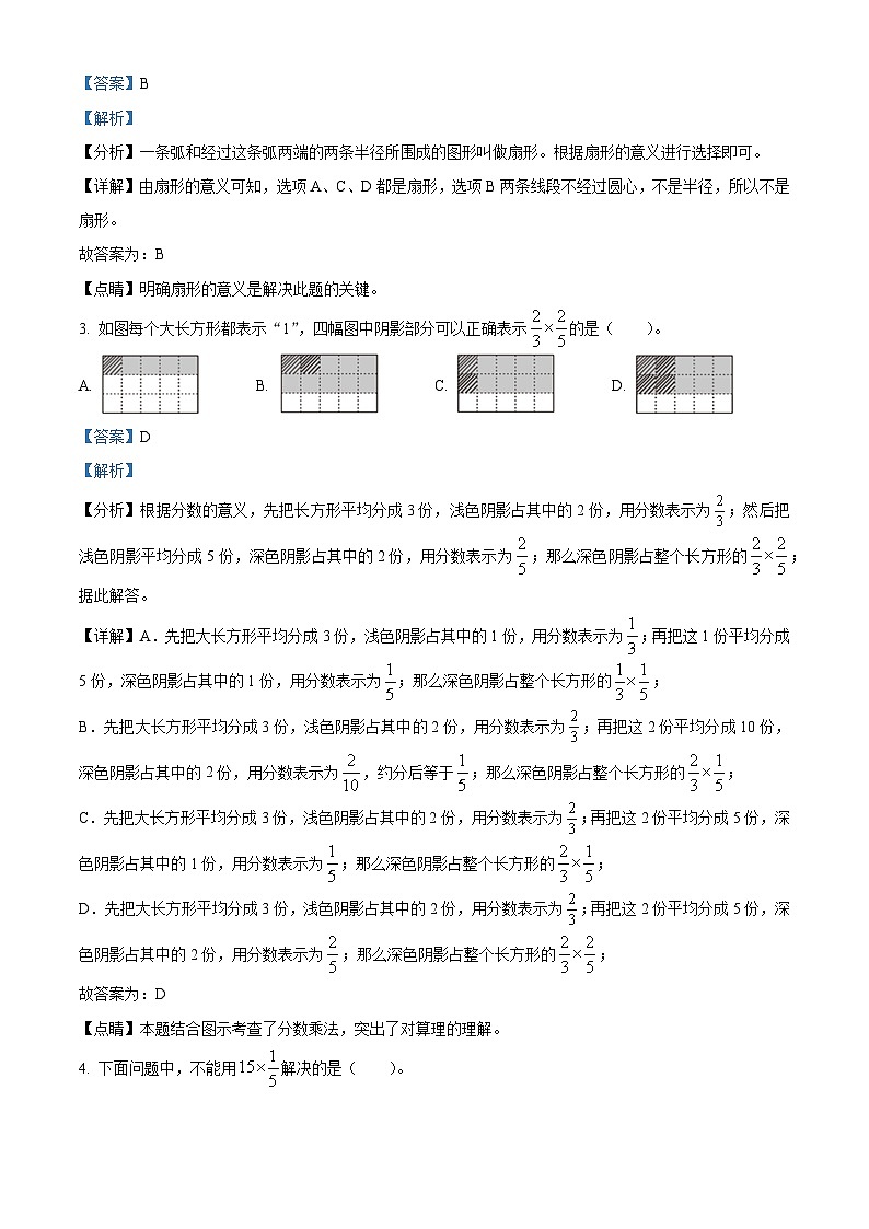 精品解析：2023-2024学年湖北省咸宁市嘉鱼县、赤壁市、崇阳县人教版六年级上册期末测试数学试卷（解析版）第2页