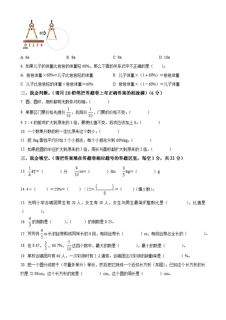 精品解析：2023-2024学年湖北省咸宁市嘉鱼县、赤壁市、崇阳县人教版六年级上册期末测试数学试卷（原卷版）第2页