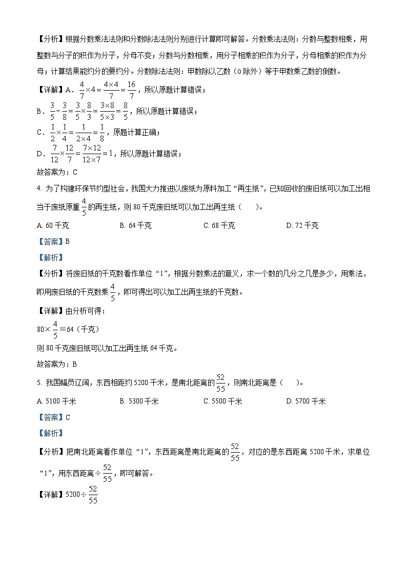 2023-2024学年湖南省张家界市永定区特殊教育学校人教版六年级上册期末测试数学试卷（原卷+解析）02
