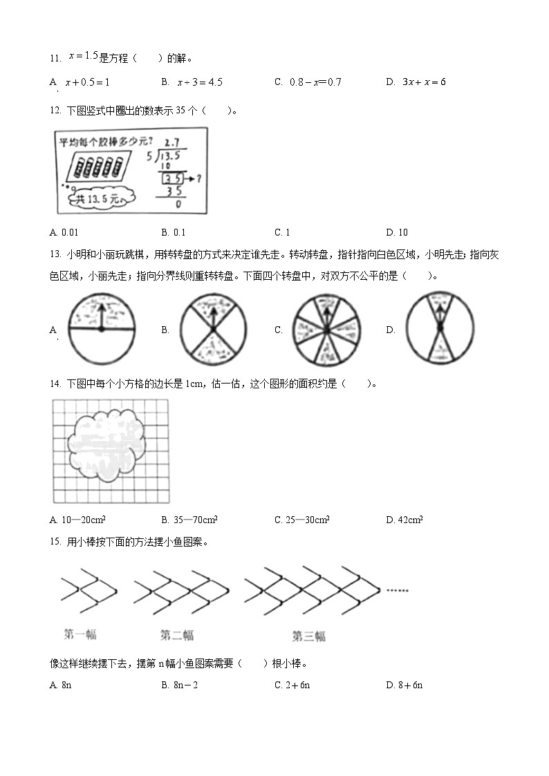 2023-2024学年湖南省长沙市岳麓区湖南师范大学附属小学人教版五年级上册期末测试数学试卷（原卷+解析）02