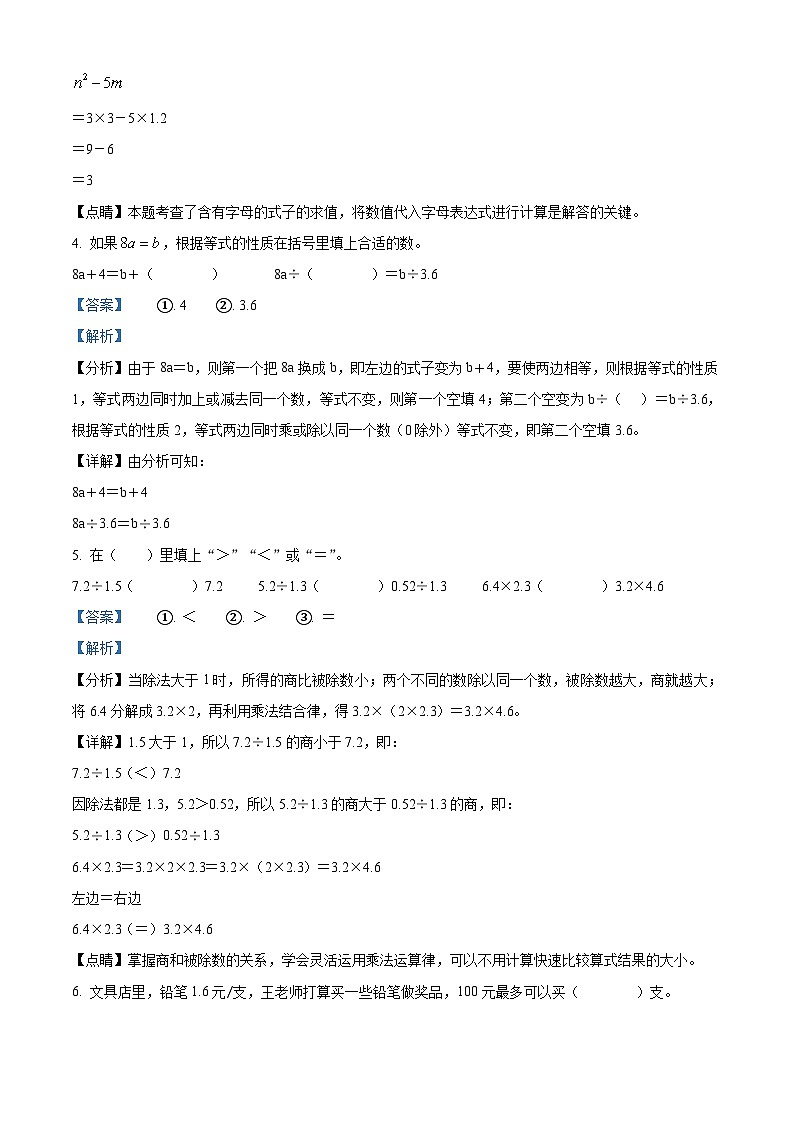 2023-2024学年湖南省长沙市岳麓区湖南师范大学附属小学人教版五年级上册期末测试数学试卷（原卷+解析）02