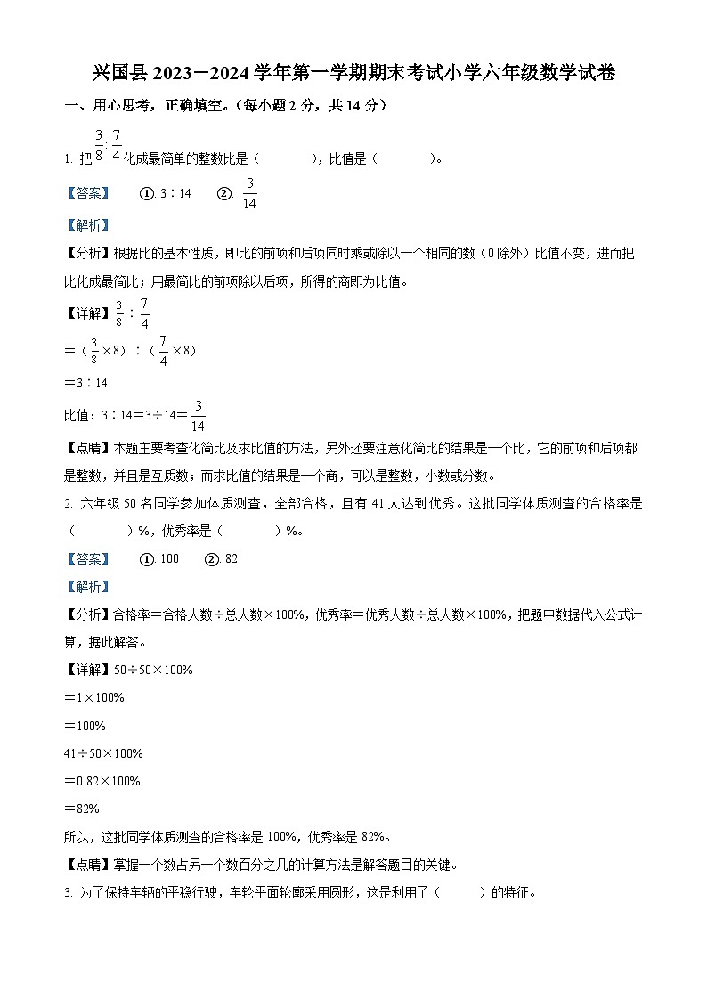 精品解析：2023-2024学年江西省赣州市人教版六年级上册期末评估测试数学试卷（解析版）第1页