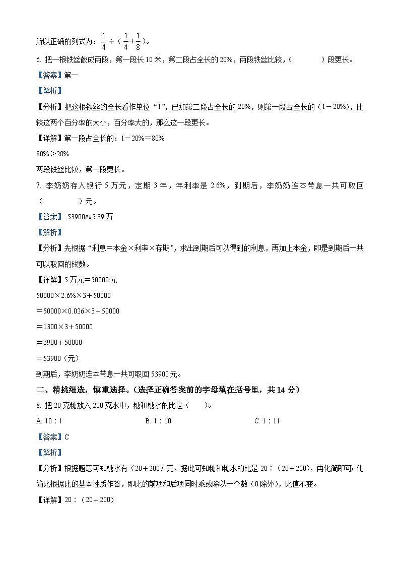 精品解析：2023-2024学年江西省赣州市人教版六年级上册期末评估测试数学试卷（解析版）第3页