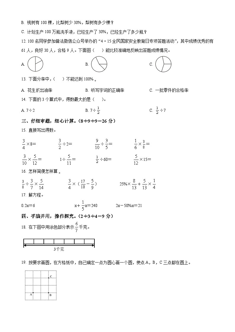 精品解析：2023-2024学年江西省赣州市人教版六年级上册期末评估测试数学试卷（原卷版）第2页