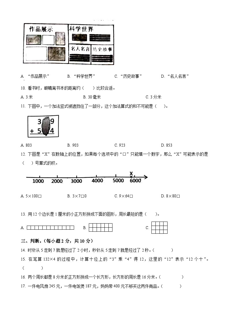 精品解析：2023-2024学年广东省佛山市南海区桂城街道人教版三年级上册期末考试数学试卷（原卷版）第2页