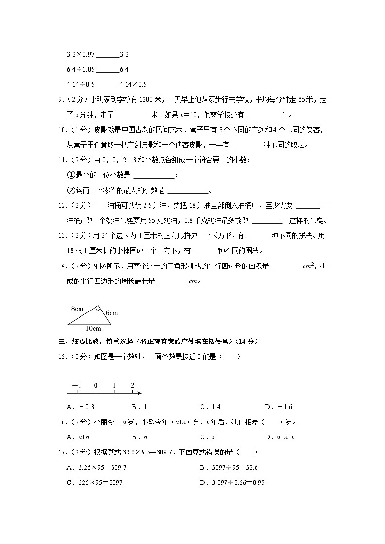 安徽省滁州市全椒县2023-2024学年五年级上学期期末数学试卷第2页