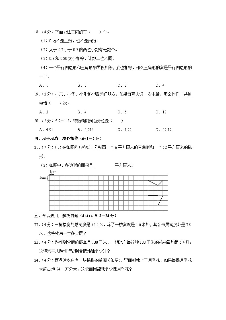 安徽省滁州市全椒县2023-2024学年五年级上学期期末数学试卷第3页