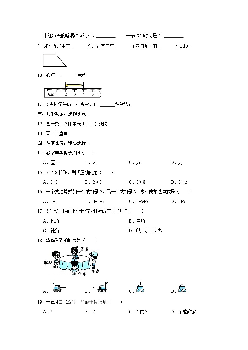 福建省龙岩市上杭县2023-2024学年二年级上学期期末数学试卷02
