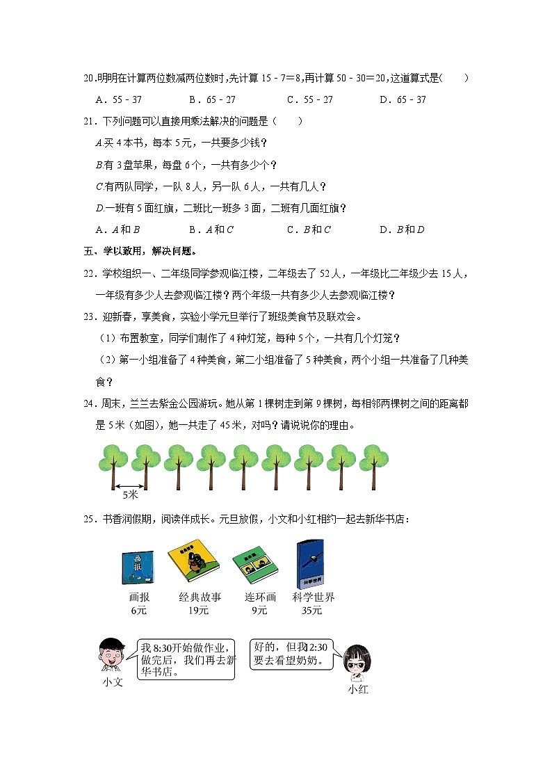 福建省龙岩市上杭县2023-2024学年二年级上学期期末数学试卷03
