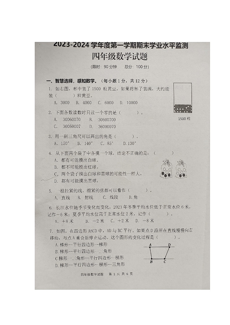 湖北省宜昌市2023-2024学年四年级上学期期末数学试题01