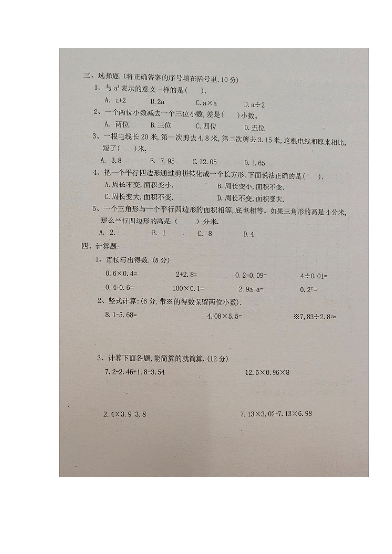湖南省邵阳市新宁县藕塘小学等多校2023-2024学年五年级上学期期末考试数学试题02