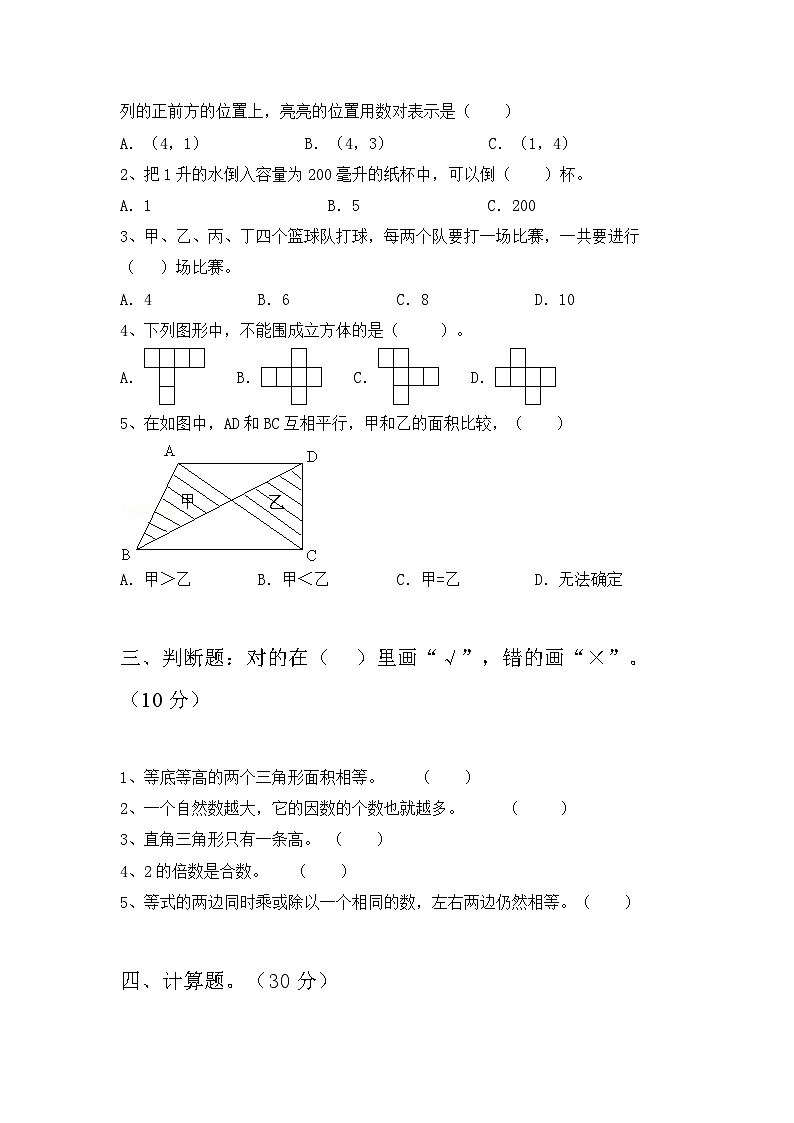 期末试卷（试卷）-2023-2024学年五年级下册数学北师大版第2页