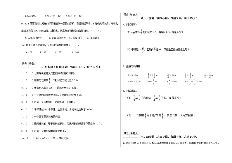 全真模拟考试试题（试题）-2023-2024学年六年级下册数学北师大版第2页