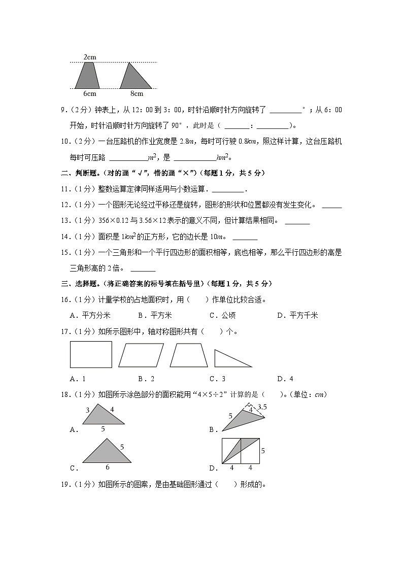 四川省宜宾市兴文县2023-2024学年五年级上学期期末数学试卷第2页