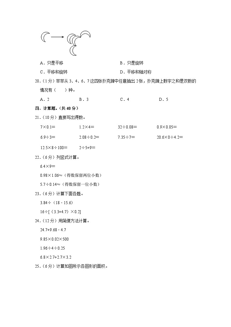 四川省宜宾市兴文县2023-2024学年五年级上学期期末数学试卷第3页