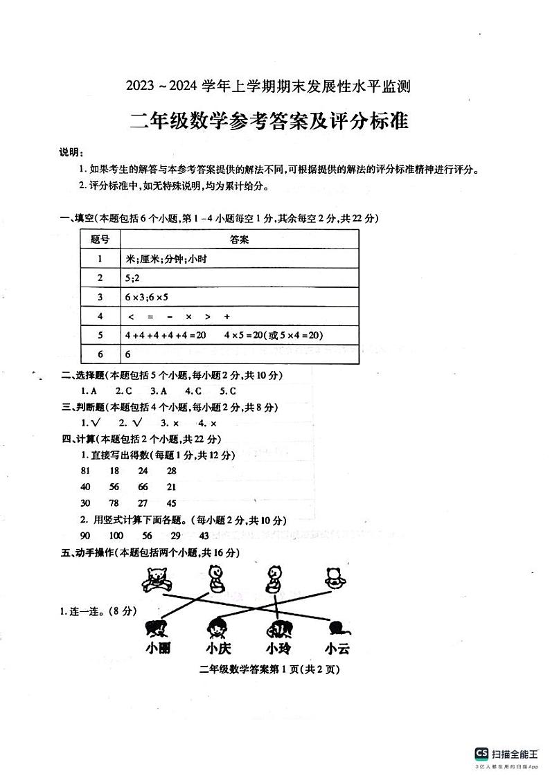 2023-2024学年上学期期末二年级数学答案第1页