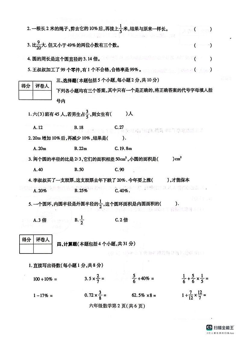 （教研室）河南省漯河市舞阳县2023-2024学年六年级上学期期末考试数学试题第2页