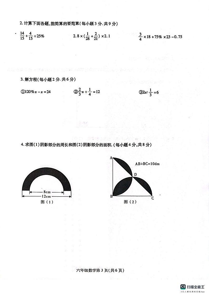 （教研室）河南省漯河市舞阳县2023-2024学年六年级上学期期末考试数学试题第3页