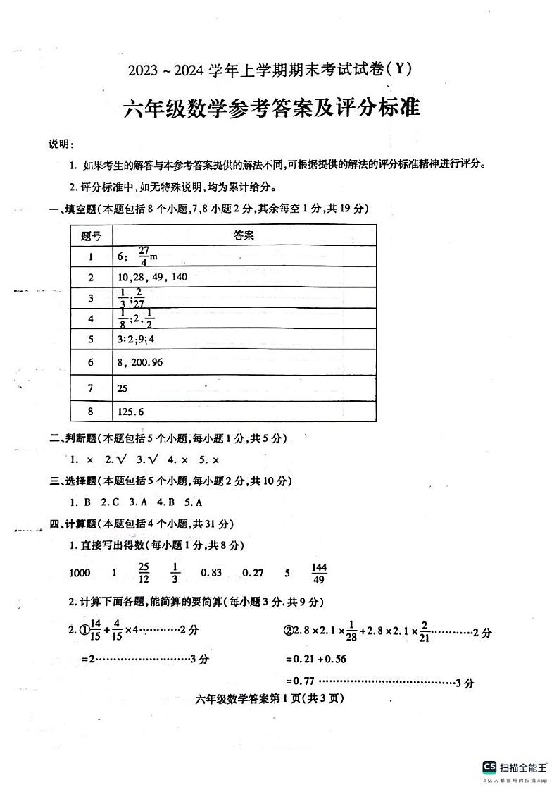 2023-2024学年上学期期末六年级数学答案第1页