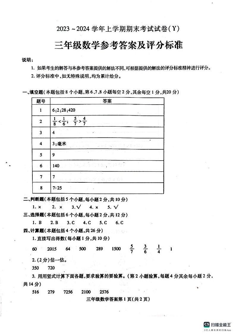河南省漯河市舞阳县2023-2024学年三年级上学期期末考试数学试题01