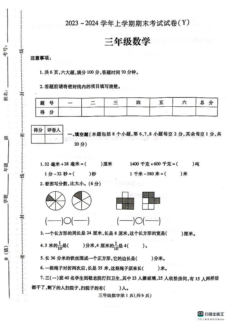 河南省漯河市舞阳县2023-2024学年三年级上学期期末考试数学试题01