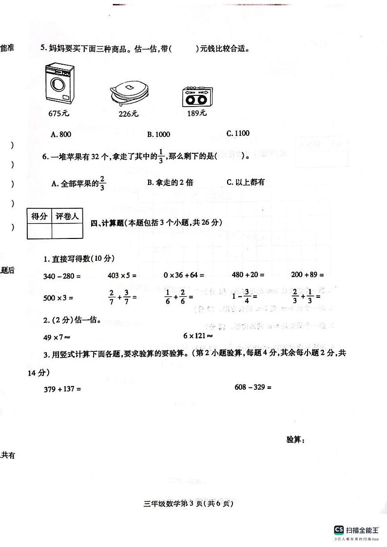河南省漯河市舞阳县2023-2024学年三年级上学期期末考试数学试题03