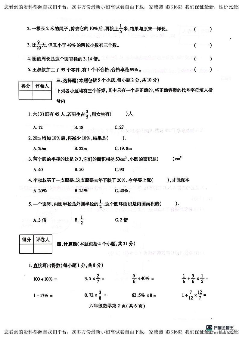 （教研室）河南省漯河市舞阳县2023-2024学年六年级上学期期末考试数学试题02