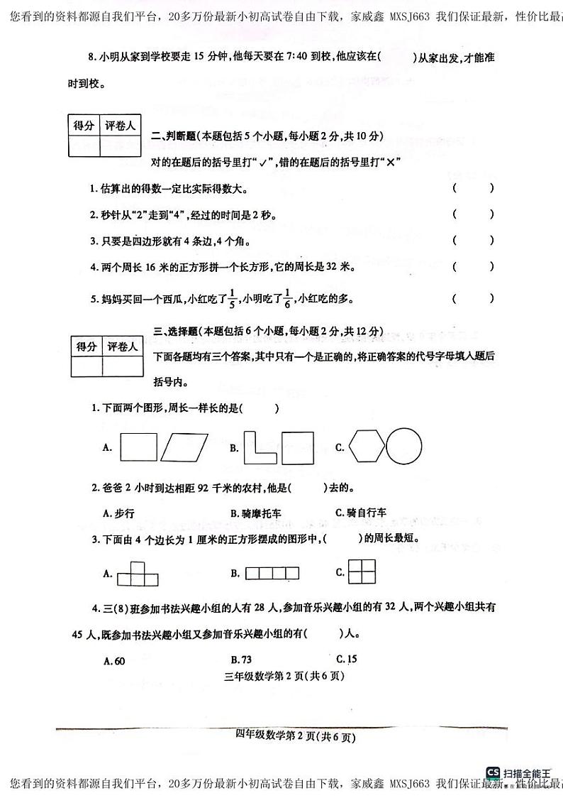 （教研室）河南省漯河市舞阳县2023-2024学年三年级上学期期末考试数学试题02