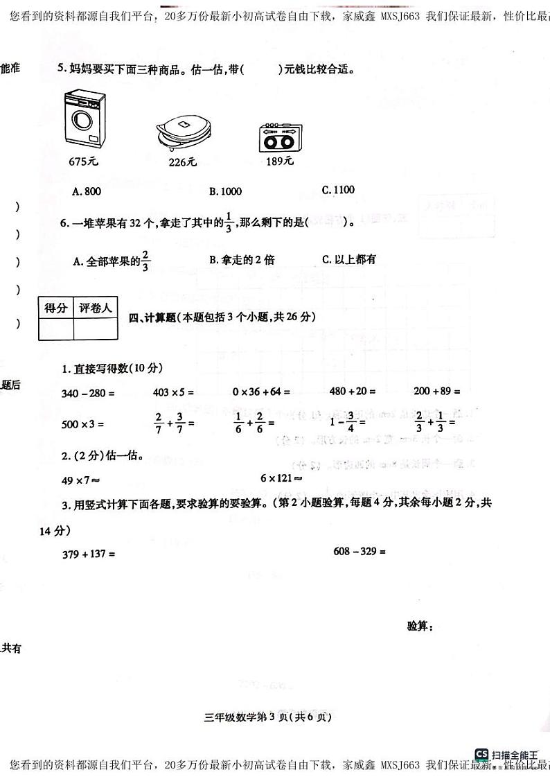 （教研室）河南省漯河市舞阳县2023-2024学年三年级上学期期末考试数学试题03