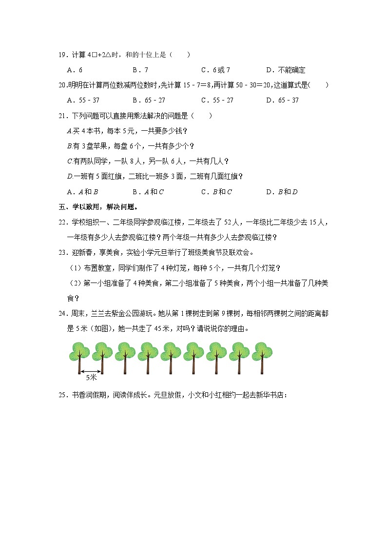 18，福建省龙岩市上杭县2023-2024学年二年级上学期期末数学试卷第3页