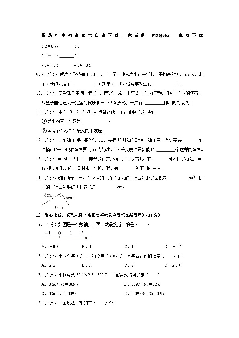 19，安徽省滁州市全椒县2023-2024学年五年级上学期期末数学试卷第2页