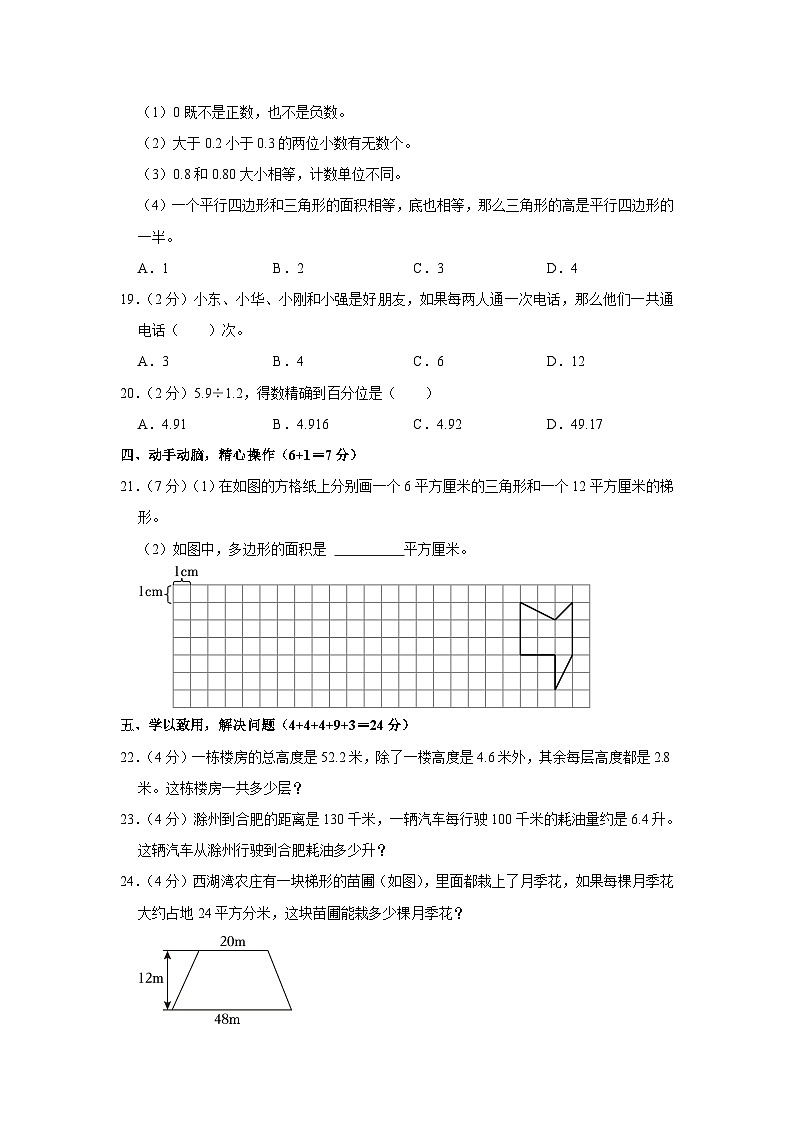 19，安徽省滁州市全椒县2023-2024学年五年级上学期期末数学试卷第3页
