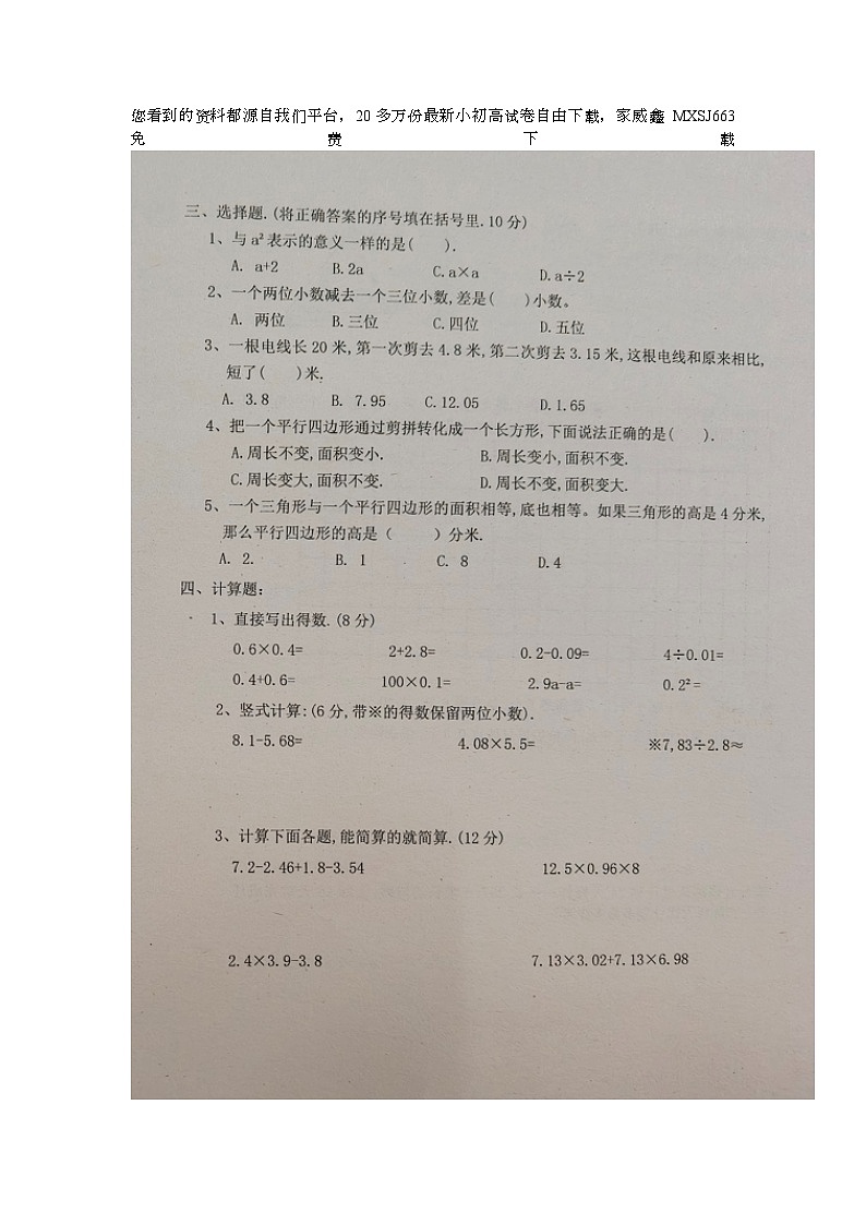 23，湖南省邵阳市新宁县藕塘小学等多校2023-2024学年五年级上学期期末考试数学试题02