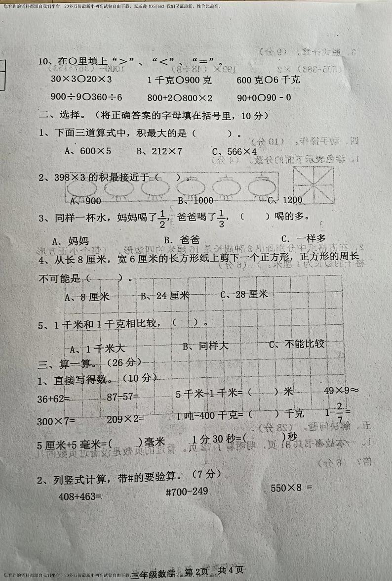 34，辽宁省鞍山市经开区2023-2024学年三年级上学期期末考试数学试卷02
