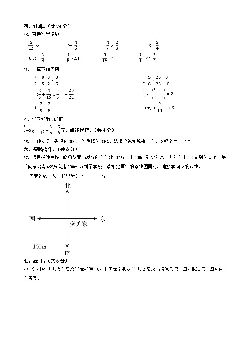 35，重庆市巴南区2023-2024学年六年级上学期期末数学试卷第3页