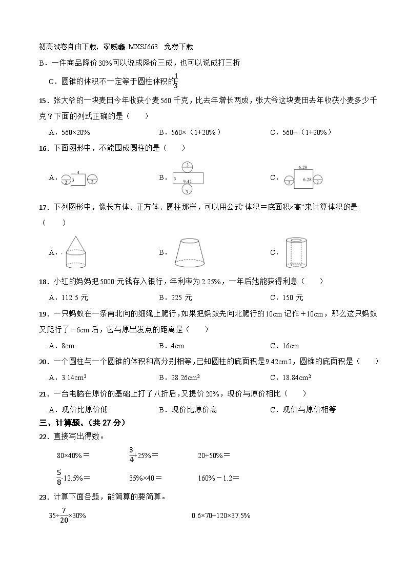 36，云南省文山壮族苗族自治州丘北县2022-2023学年六年级下学期第一次月考数学试卷第2页