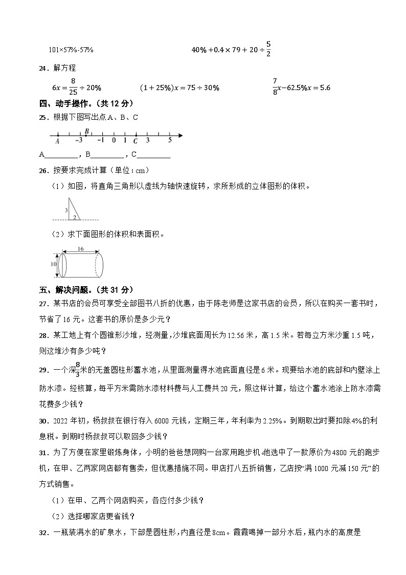 36，云南省文山壮族苗族自治州丘北县2022-2023学年六年级下学期第一次月考数学试卷第3页