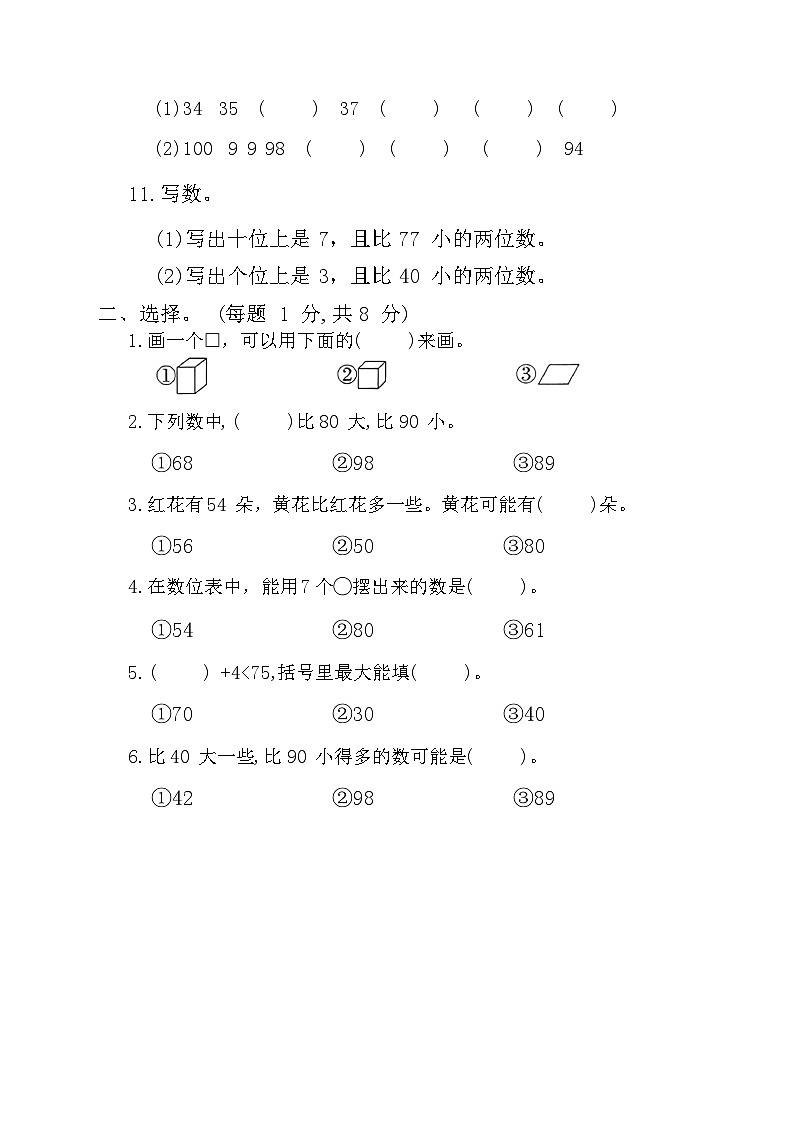 46，山东省菏泽市曹县2022-2023学年一年级下学期期中检测数学试题第2页