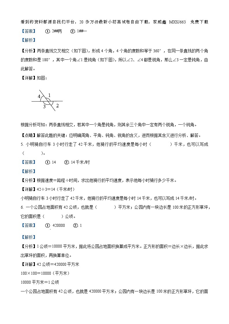 2023-2024学年广东省佛山市禅城区人教版四年级上册期末考试数学试卷（）第2页