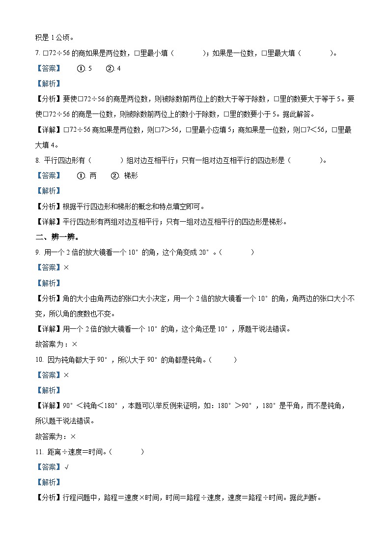 2023-2024学年广东省佛山市禅城区人教版四年级上册期末考试数学试卷（）第3页
