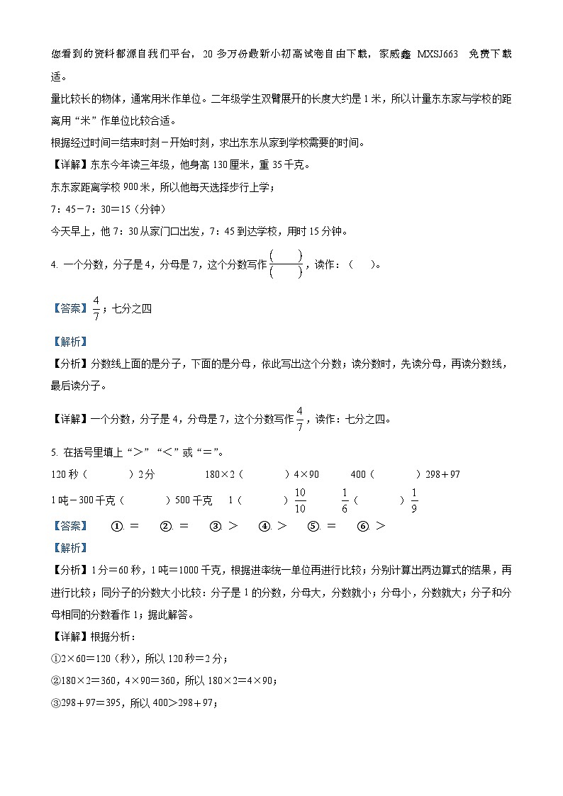 2023-2024学年广东省佛山市南海区桂城街道人教版三年级上册期末考试数学试卷（）第2页