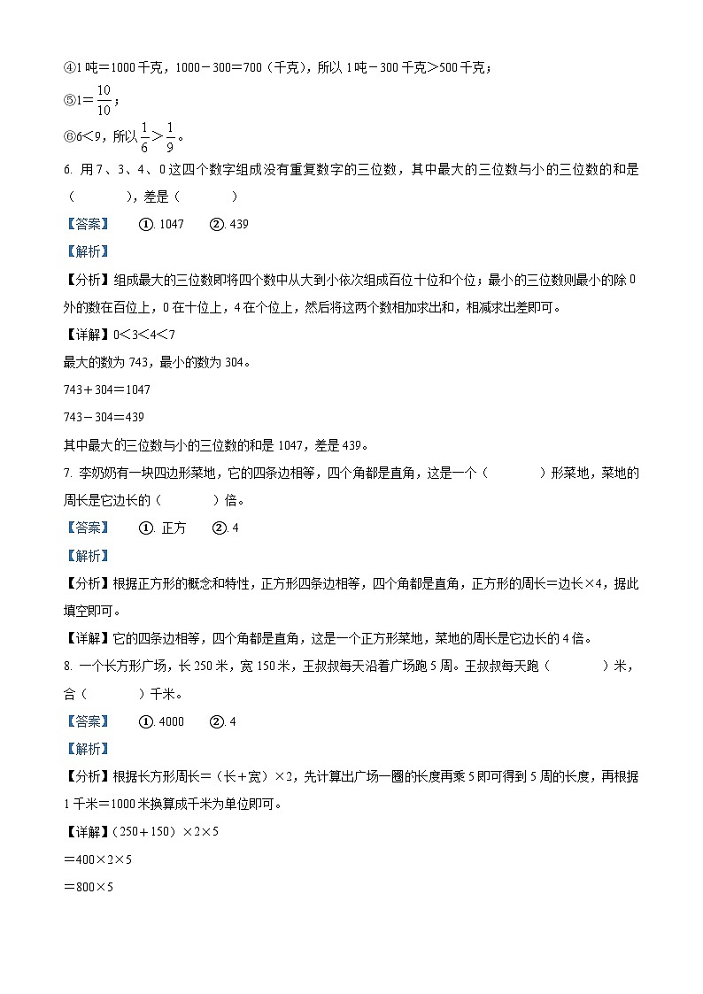 2023-2024学年广东省佛山市南海区桂城街道人教版三年级上册期末考试数学试卷（）第3页
