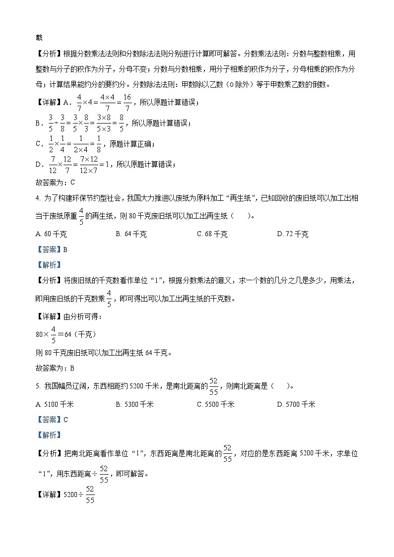 2023-2024学年湖南省张家界市永定区特殊教育学校人教版六年级上册期末测试数学试卷（）第2页