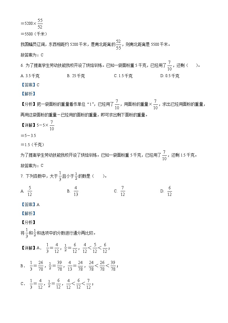 2023-2024学年湖南省张家界市永定区特殊教育学校人教版六年级上册期末测试数学试卷（）第3页
