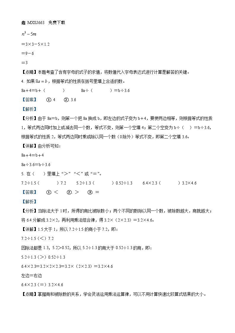 2023-2024学年湖南省长沙市岳麓区湖南师范大学附属小学人教版五年级上册期末测试数学试卷（）02