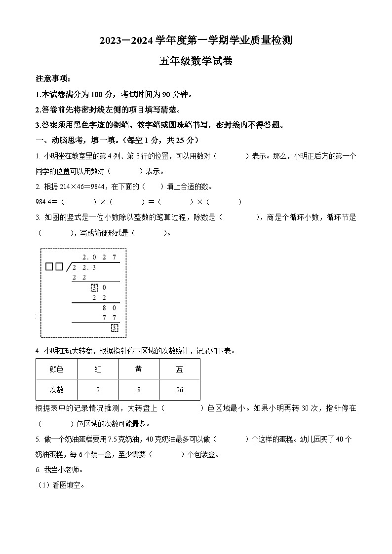 精品解析：2023-2024学年河北省保定市唐县人教版五年级上册期末测试数学试卷01