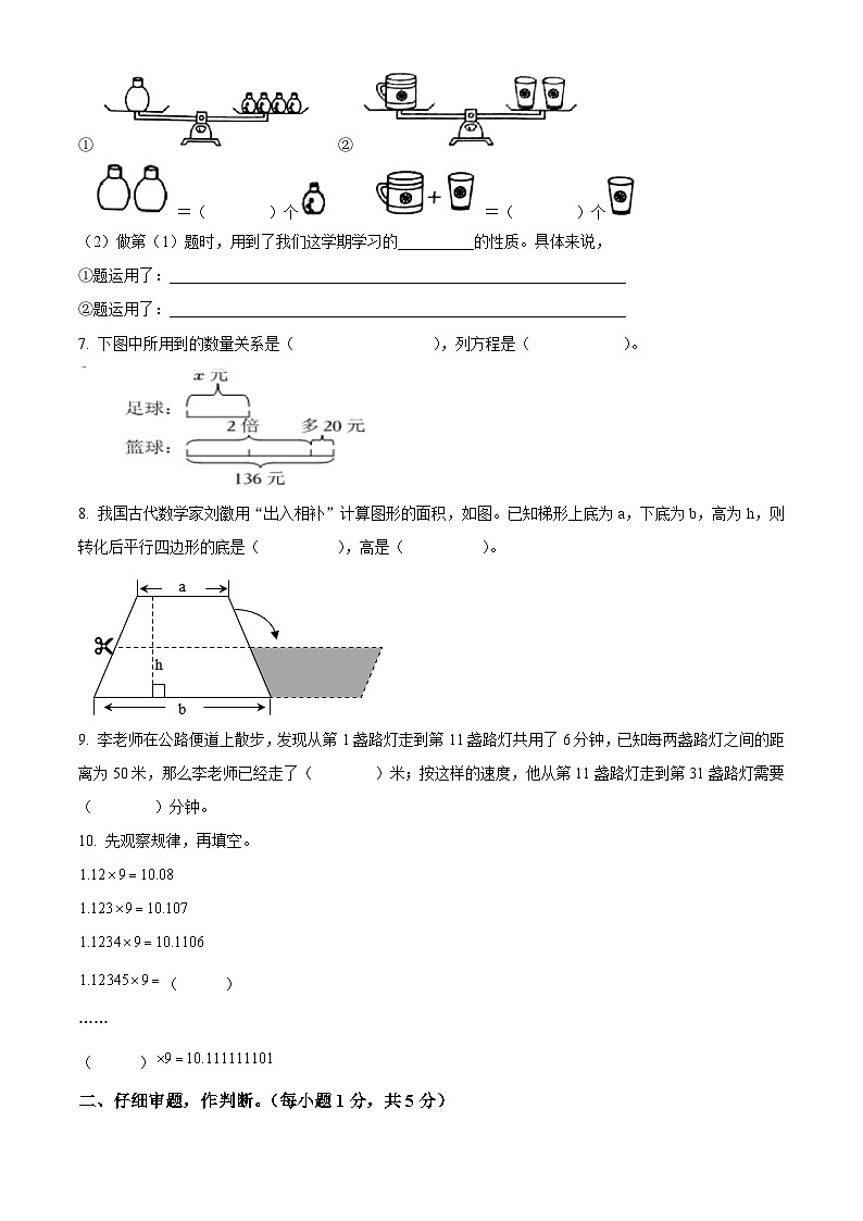 精品解析：2023-2024学年河北省保定市唐县人教版五年级上册期末测试数学试卷02