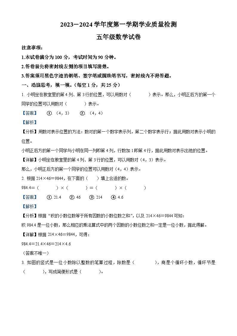 精品解析：2023-2024学年河北省保定市唐县人教版五年级上册期末测试数学试卷01