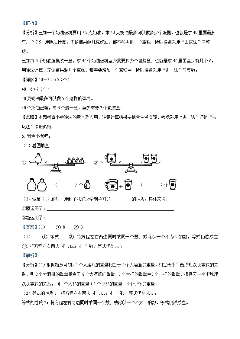精品解析：2023-2024学年河北省保定市唐县人教版五年级上册期末测试数学试卷03
