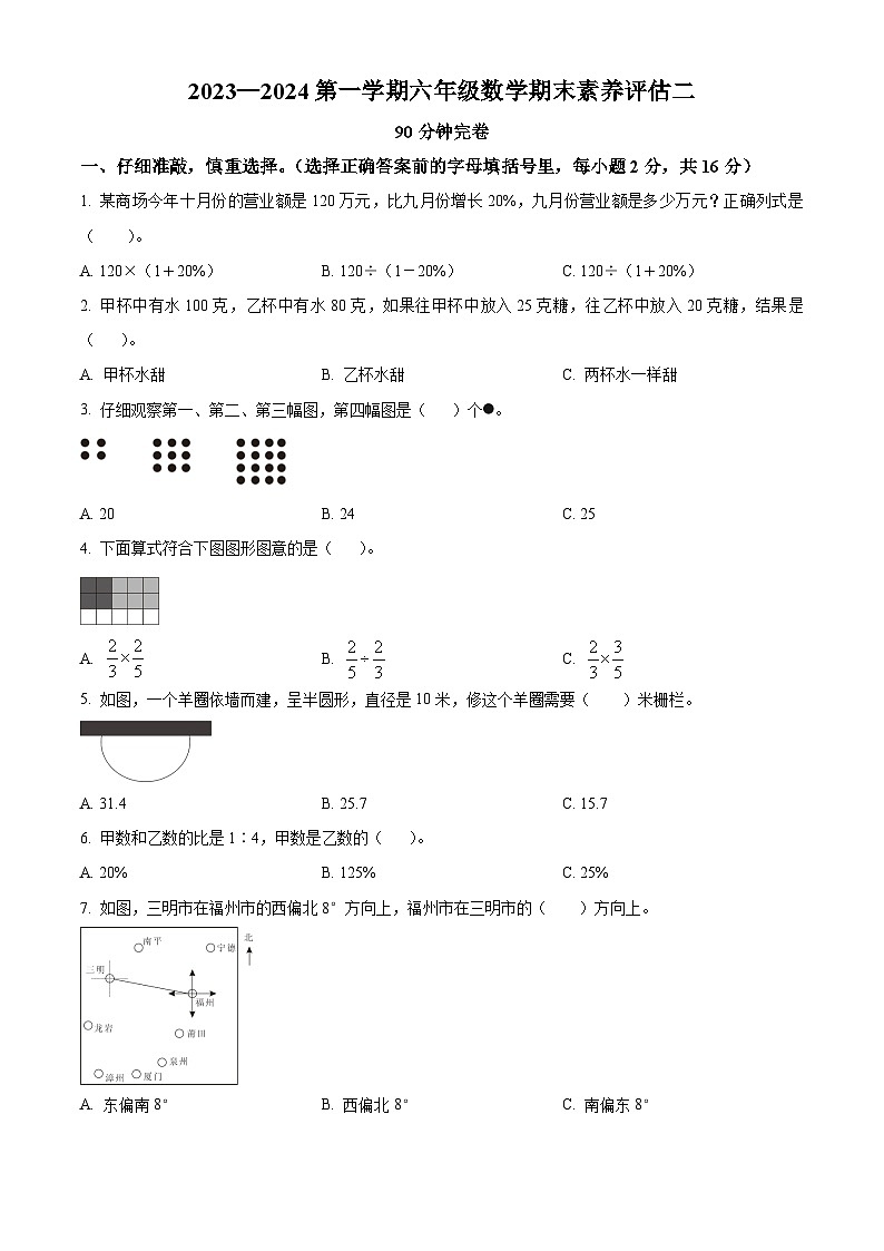 精品解析：2023-2024学年江西省赣州市人教版六年级上册期末素养评估测试数学试卷（二）01